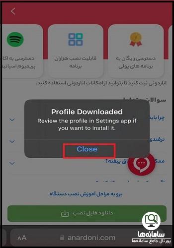 دانلود اناردونی ios